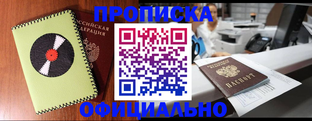 временная регистрация законно в Мурманске