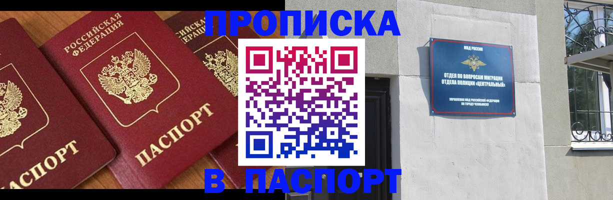 прописка от собственника в Мурманске
