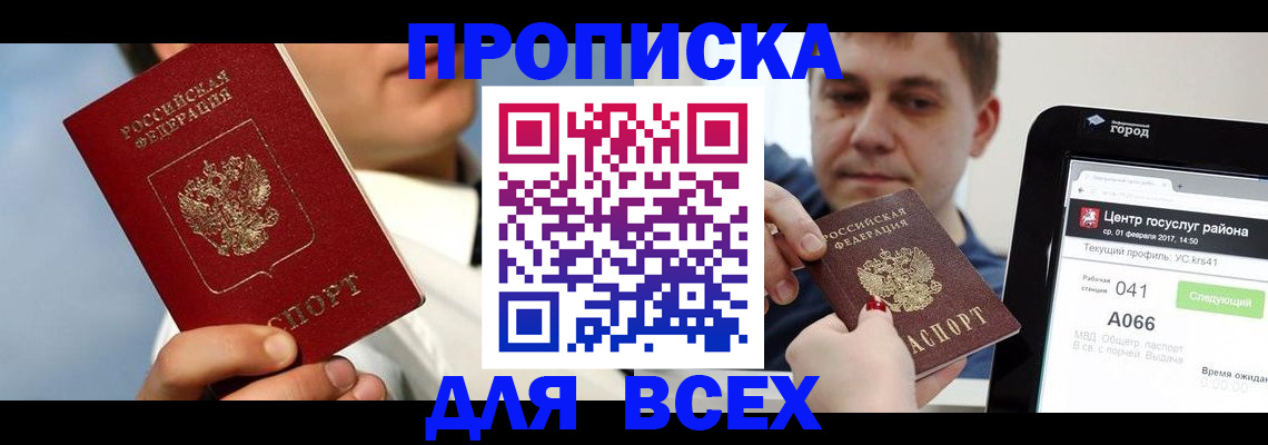 временная регистрация недорого в Мурманске