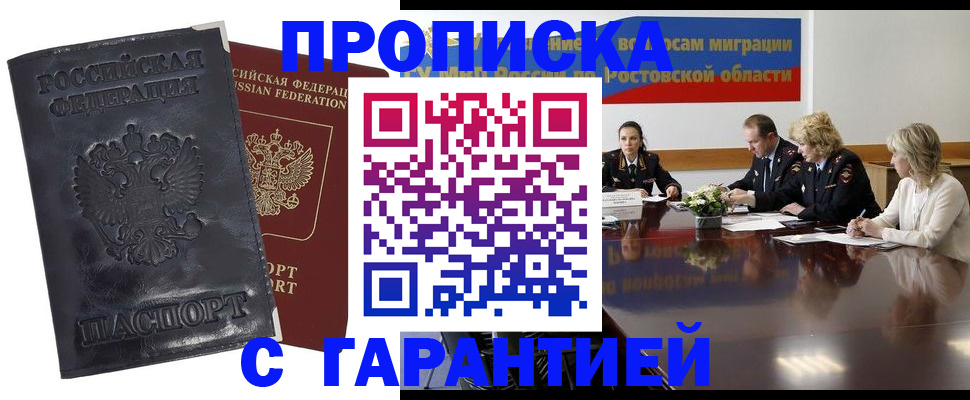 временная регистрация для школы в Мурманске