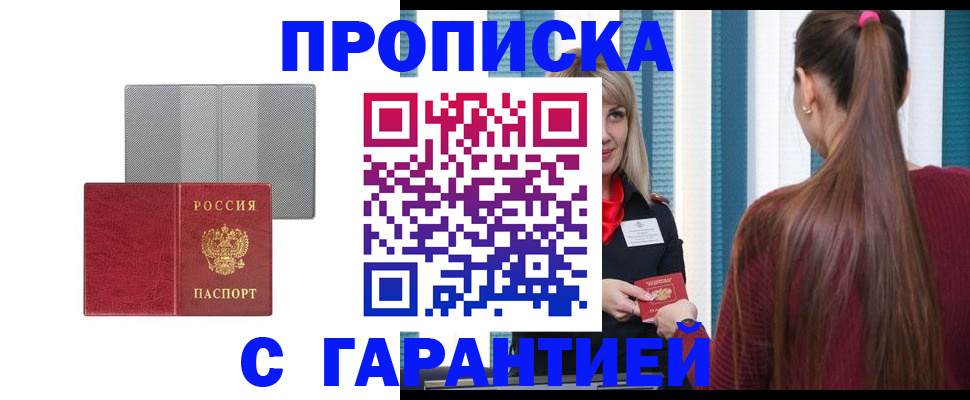 временная регистрация собственник в Мурманске