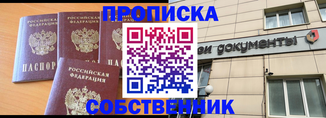 временная регистрация надежно в Мурманске